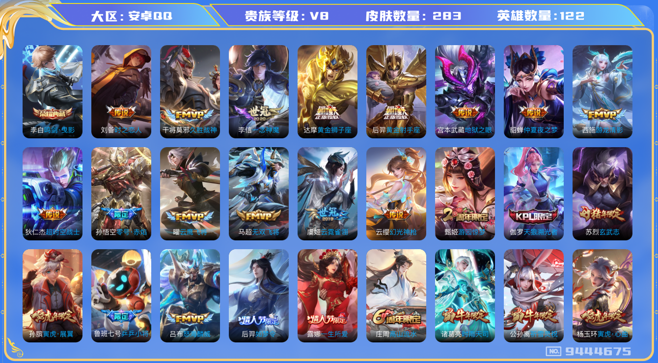WZQM3179388王者荣耀账号详情图12 WZQM3179388王者荣耀账号详情图12
