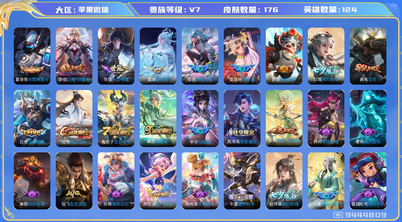 WZQM3179397王者荣耀账号详情图12 WZQM3179397王者荣耀账号详情图12