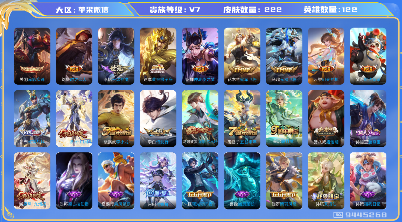 WZQM3179419王者荣耀账号详情图15 WZQM3179419王者荣耀账号详情图15