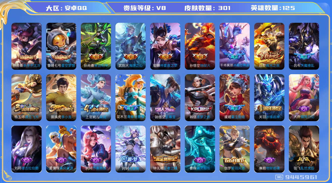 WZQM3179452王者荣耀账号详情图14 WZQM3179452王者荣耀账号详情图14