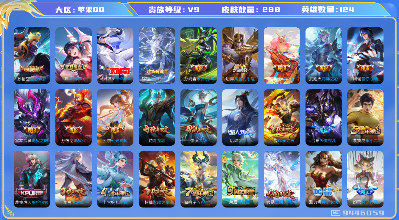 WZQM3179458王者荣耀账号详情图15 WZQM3179458王者荣耀账号详情图15
