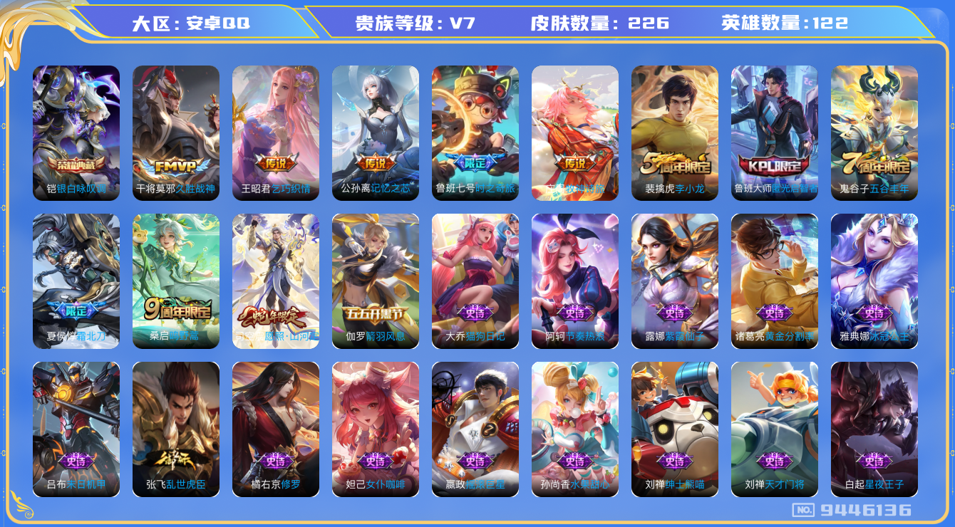 WZQM3179463王者荣耀账号详情图18 WZQM3179463王者荣耀账号详情图18