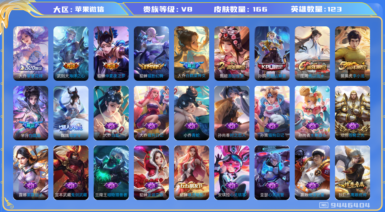 WZQM3179480王者荣耀账号详情图13 WZQM3179480王者荣耀账号详情图13