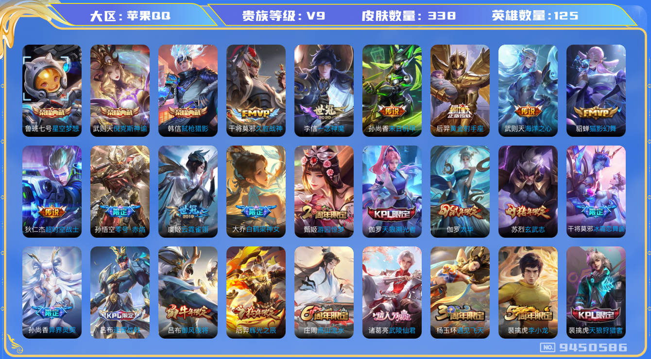 WZQM3179608王者荣耀账号详情图15 WZQM3179608王者荣耀账号详情图15