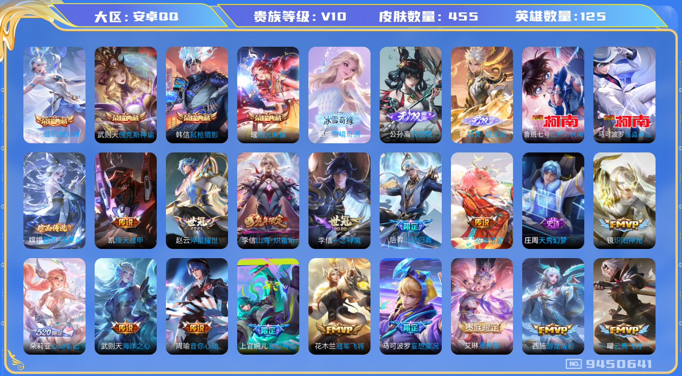 WZQM3179609王者荣耀账号详情图23