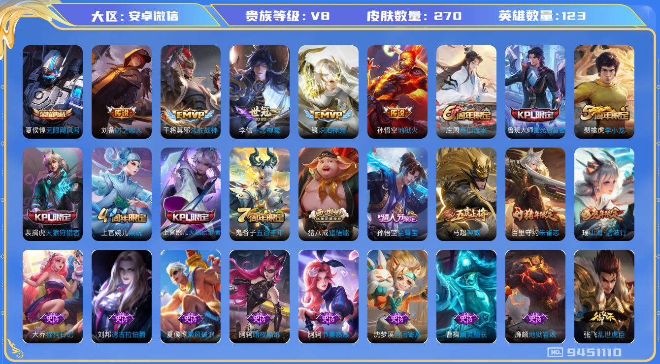 WZQM3179619王者荣耀账号详情图14 WZQM3179619王者荣耀账号详情图14