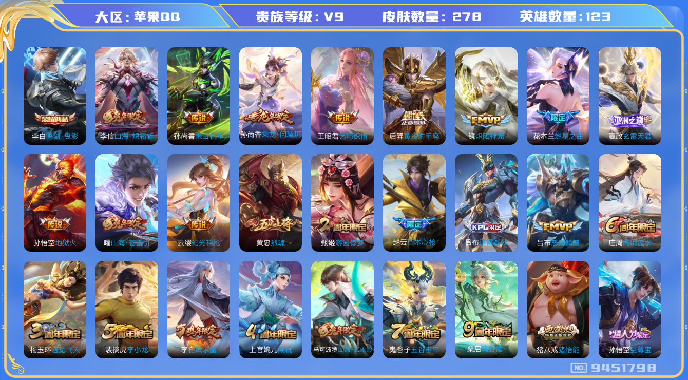 WZQM3179631王者荣耀账号详情图17 WZQM3179631王者荣耀账号详情图17