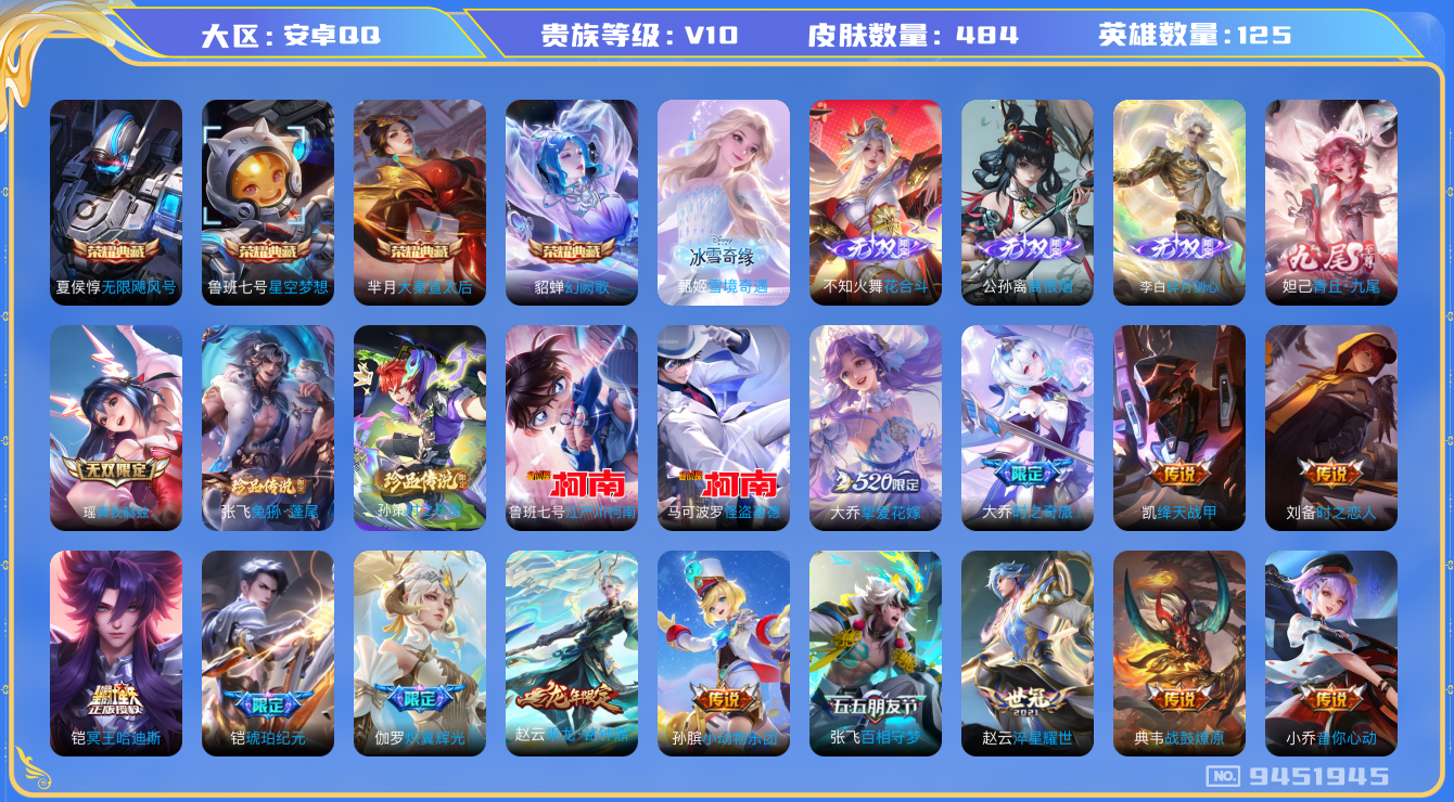 WZQM3179636王者荣耀账号详情图21 WZQM3179636王者荣耀账号详情图21