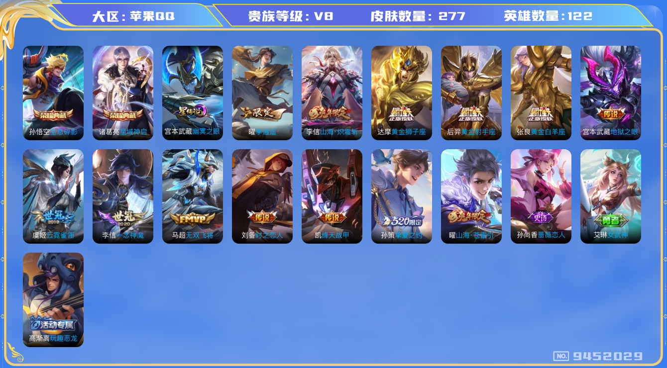 WZQM3183666王者荣耀账号详情图6 WZQM3183666王者荣耀账号详情图6