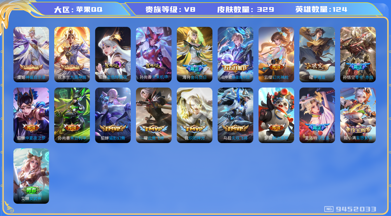 WZQM3184082王者荣耀账号详情图7 WZQM3184082王者荣耀账号详情图7