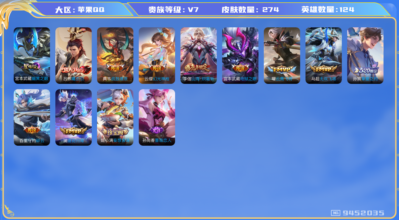 WZQM3183663王者荣耀账号详情图6