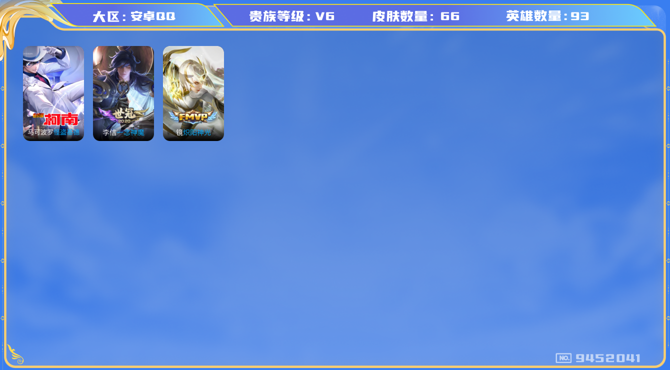 WZQM3184368王者荣耀账号详情图3