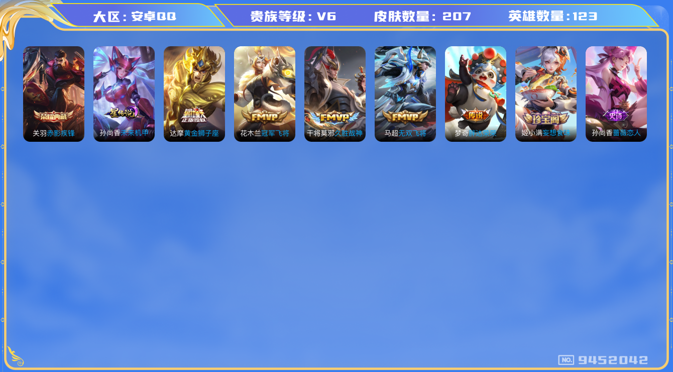WZQM3184367王者荣耀账号详情图5 WZQM3184367王者荣耀账号详情图5