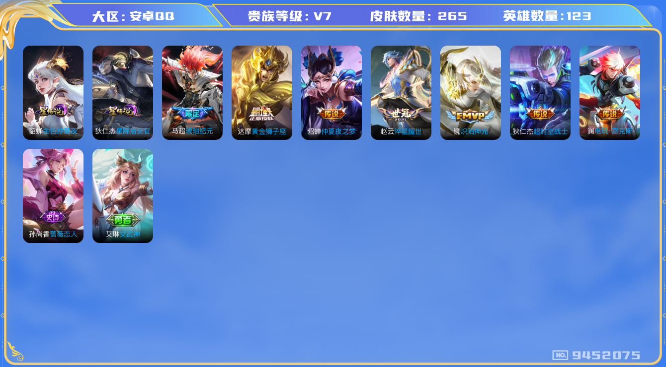 WZQM3184370王者荣耀账号详情图6 WZQM3184370王者荣耀账号详情图6