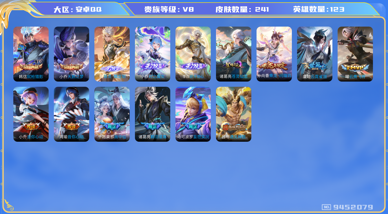 WZQM3183928王者荣耀账号详情图6 WZQM3183928王者荣耀账号详情图6