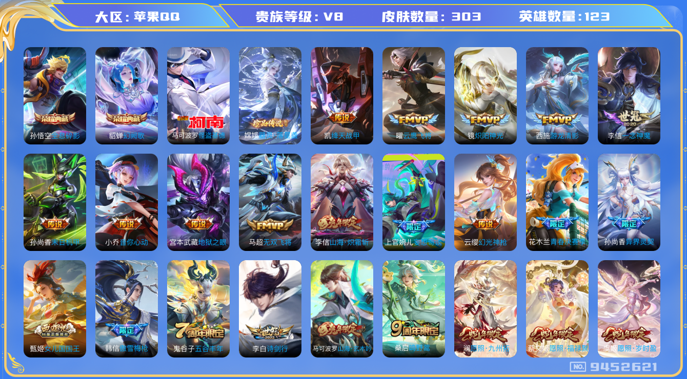 WZCMW3220507王者荣耀账号详情图7