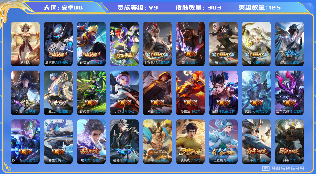 WZCMW3220508王者荣耀账号详情图8 WZCMW3220508王者荣耀账号详情图8