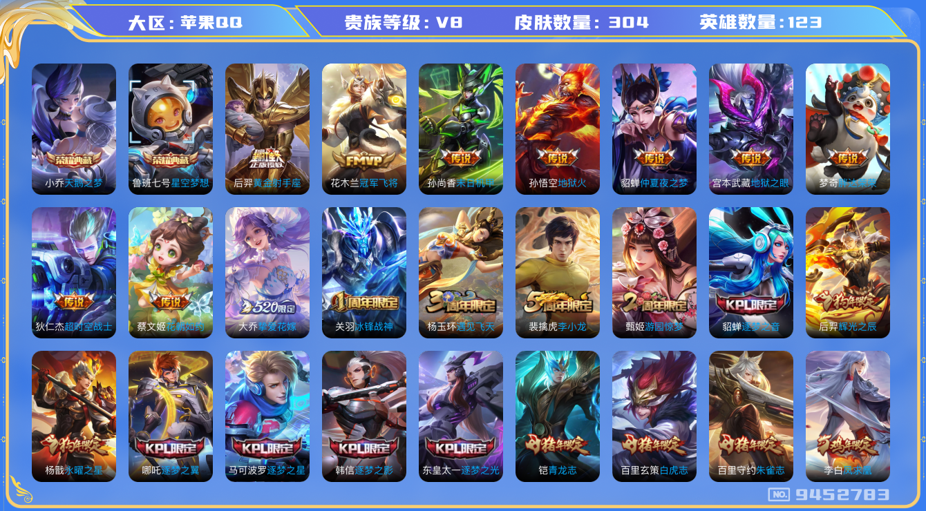 WZCMW3220509王者荣耀账号详情图8