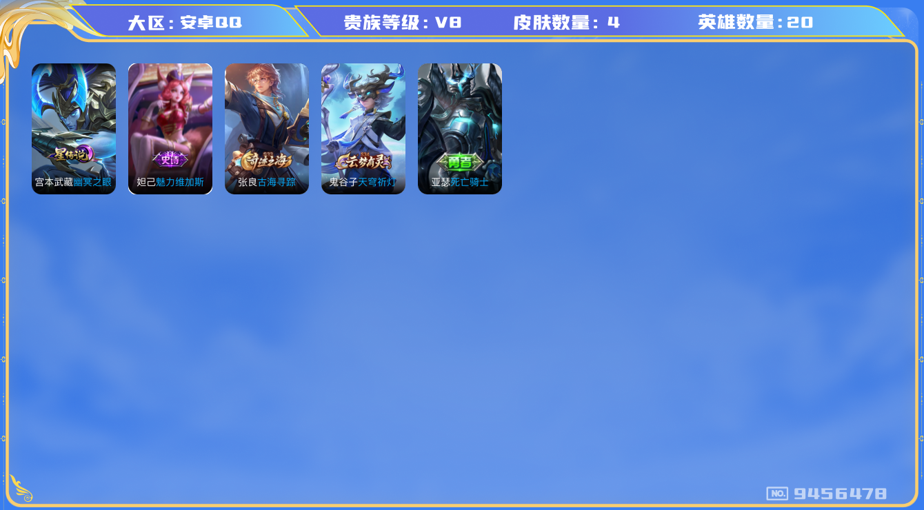 王者荣耀账号安卓QQ[9456478]KK0254 可二次【多限定热门：4款蛇年限定，5款Fmvp，银标大司命，马超嫦娥5k战力，打野29段】星元：幽冥之眼，9按键，5王者印记，五级铭文50+，【v8 皮肤151 传说2