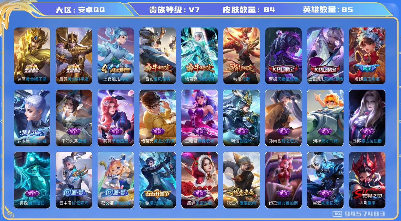 WZCMW3198365王者荣耀账号详情图17 WZCMW3198365王者荣耀账号详情图17