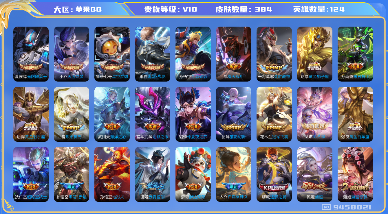 WZQM3179789王者荣耀账号详情图15 WZQM3179789王者荣耀账号详情图15