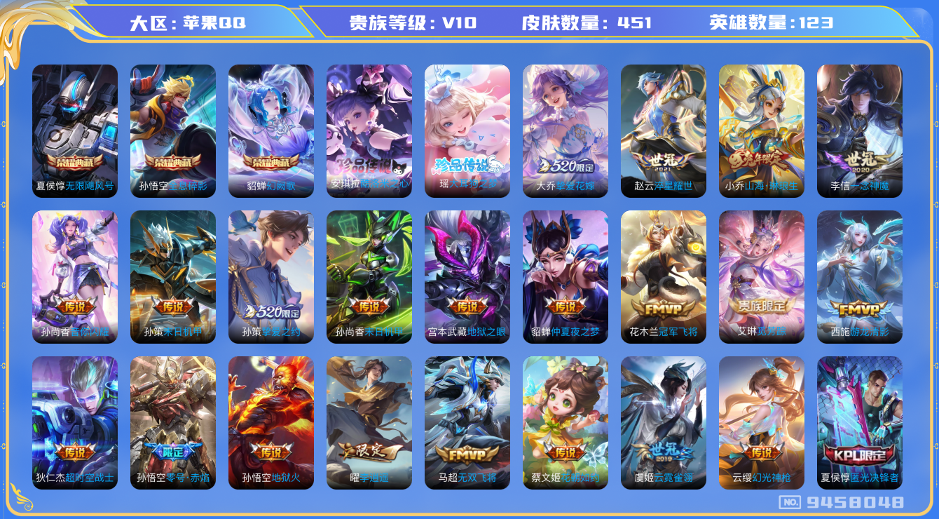 WZQM3179790王者荣耀账号详情图18 WZQM3179790王者荣耀账号详情图18