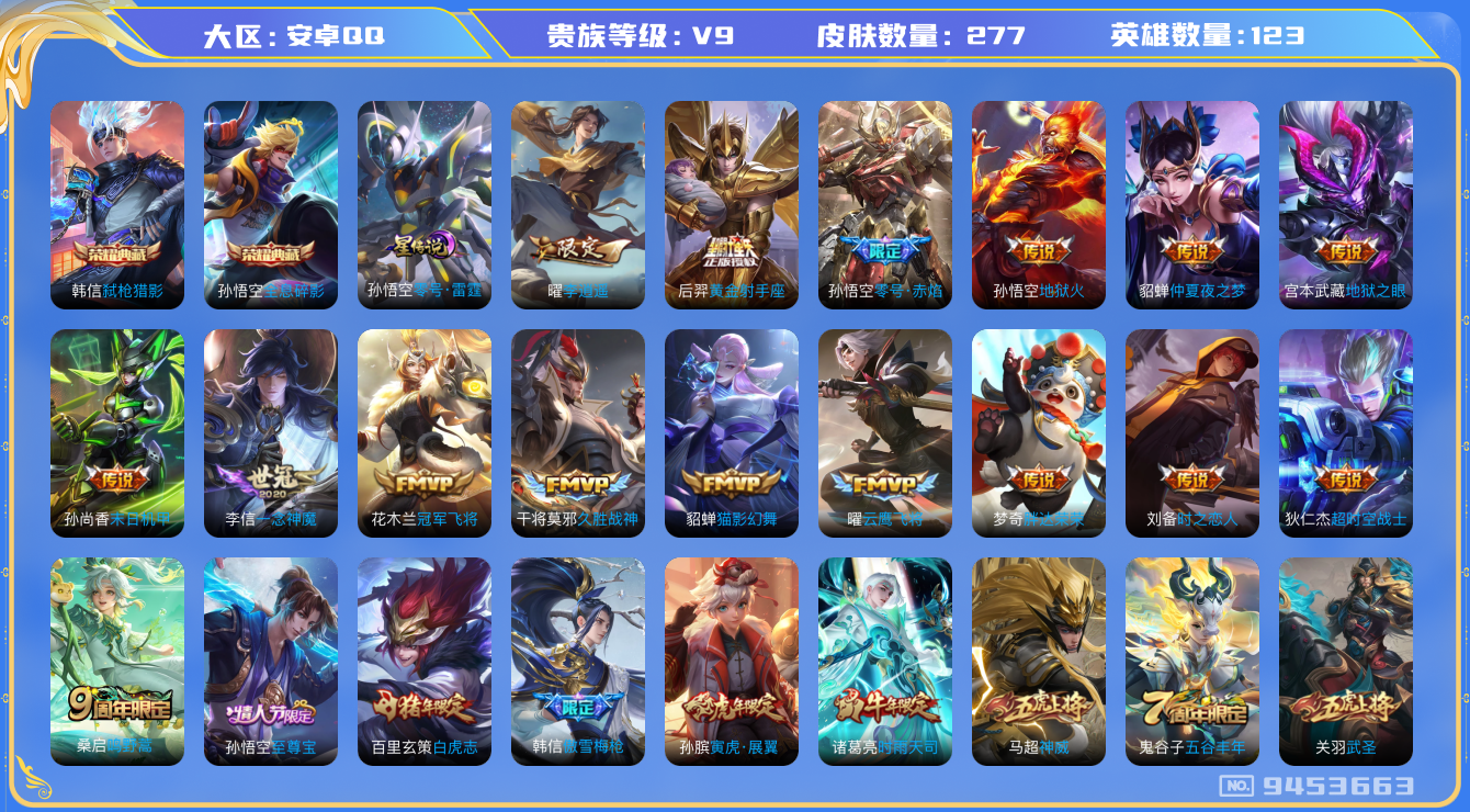 王者荣耀账号安卓QQ卓q-V9-印记10 277皮肤 1星传说 零号雷霆 24传说 -2水晶(已兑换) 全息碎影 弑枪猎