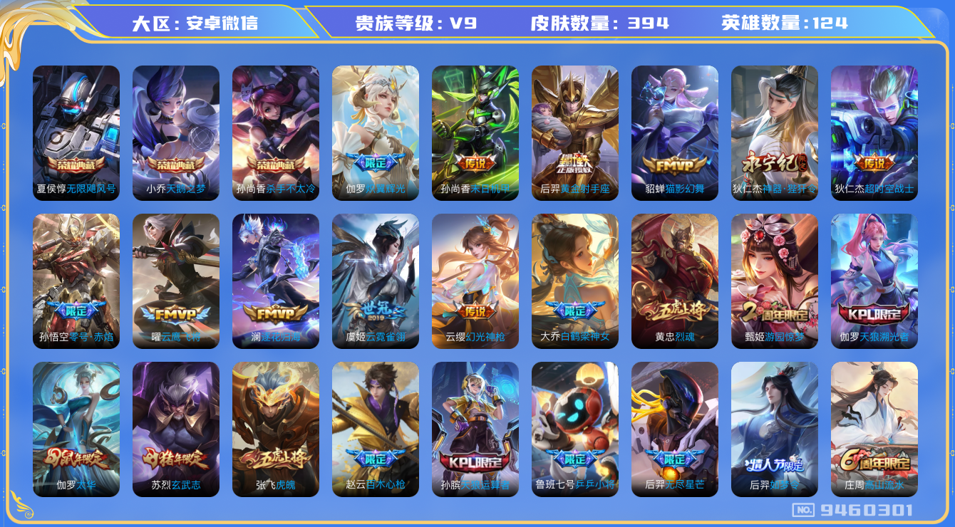 WZQM3179926王者荣耀账号详情图13 WZQM3179926王者荣耀账号详情图13
