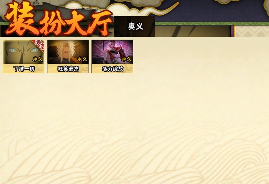 HYBSY312101火影忍者账号详情图20 HYBSY312101火影忍者账号详情图20