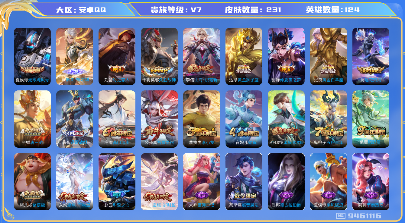 WZQM3180417王者荣耀账号详情图14