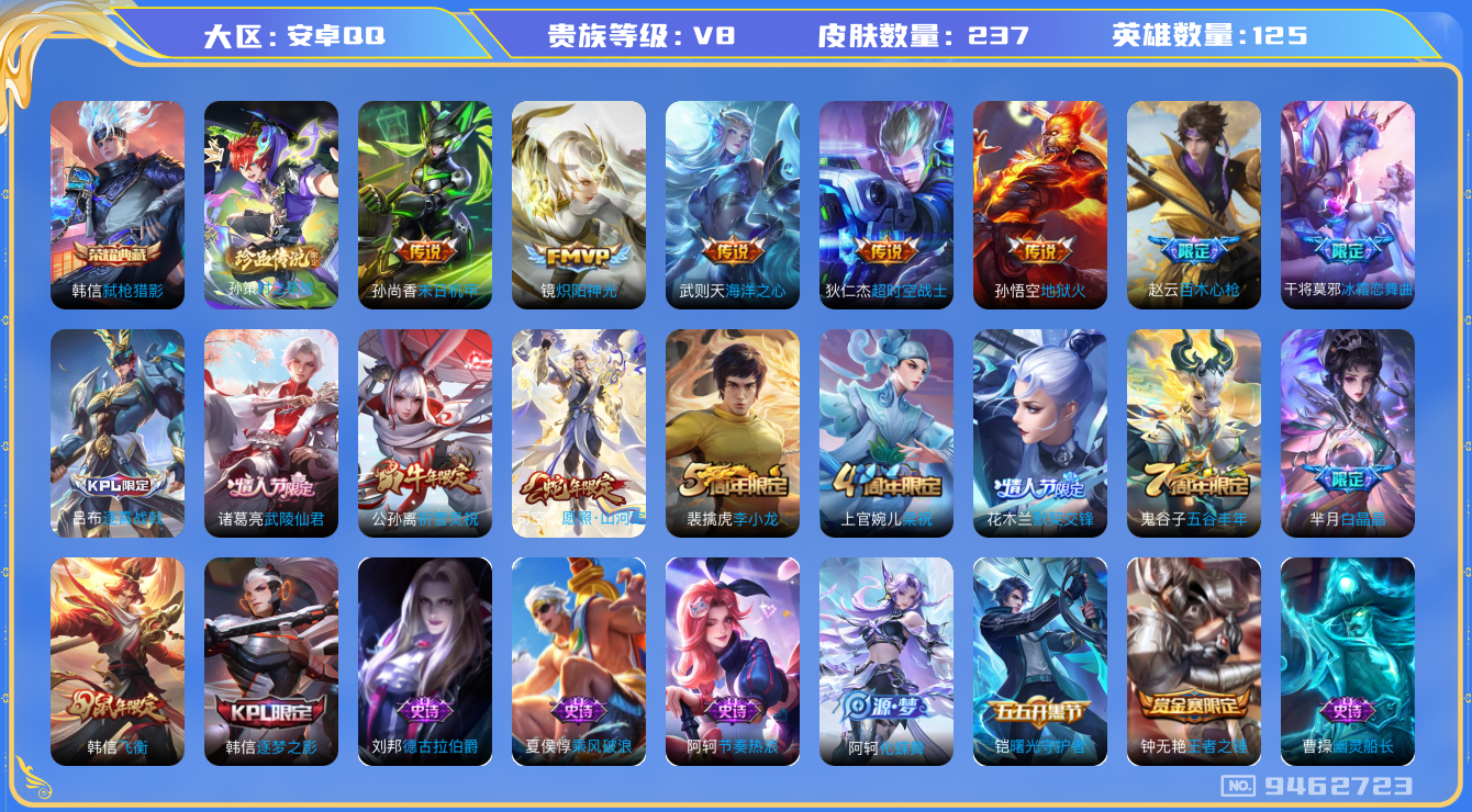WZQM3180508王者荣耀账号详情图14 WZQM3180508王者荣耀账号详情图14