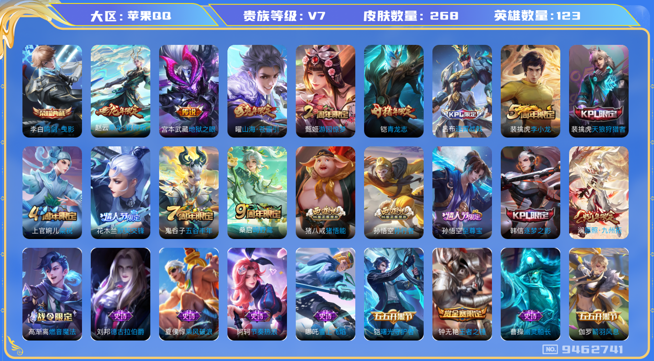 WZQM3180786王者荣耀账号详情图12 WZQM3180786王者荣耀账号详情图12