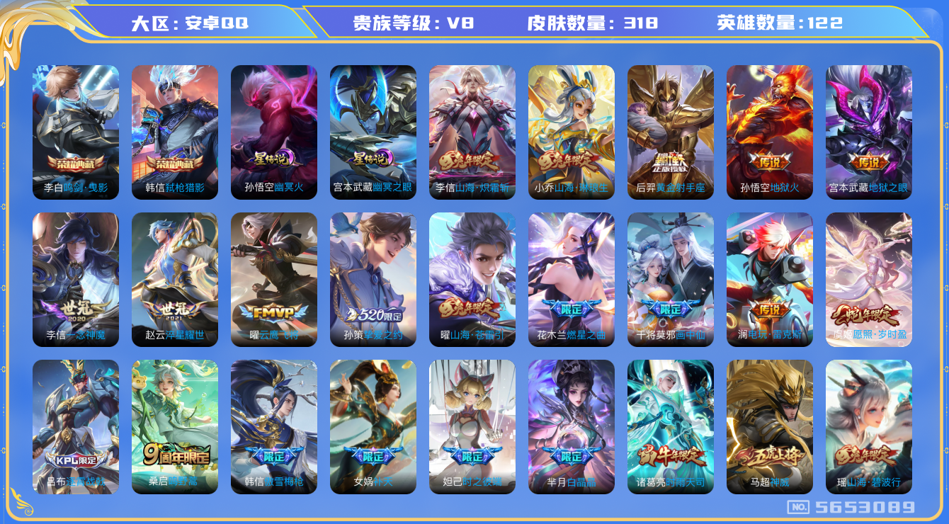 王者荣耀账号安卓QQ二次 安卓q-V8-318皮肤 印记11星传说：幽冥火 幽冥之眼  21传说 -2水晶(已兑换) 鸣