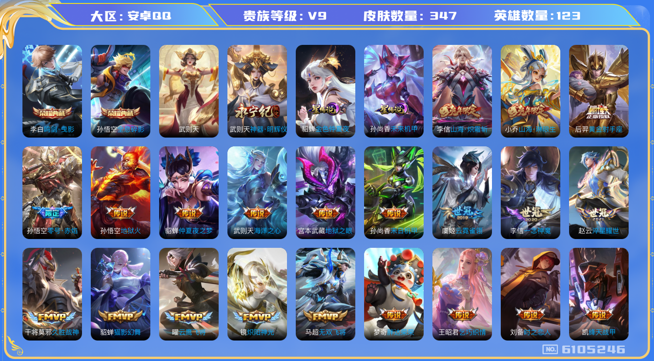 王者荣耀账号安卓QQ二次 安卓q-V9-印记9-347皮肤 星传未来机甲 金色仲夏夜 34传说 1无双 神器明辉仪 -3