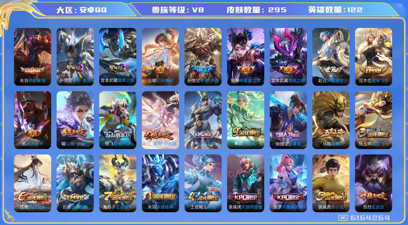 王者荣耀账号安卓QQ有二次 安卓q-V8-295皮肤 印记4 2星传说 零号雷霆 幽冥之眼 13传说 -1水晶(已兑换)