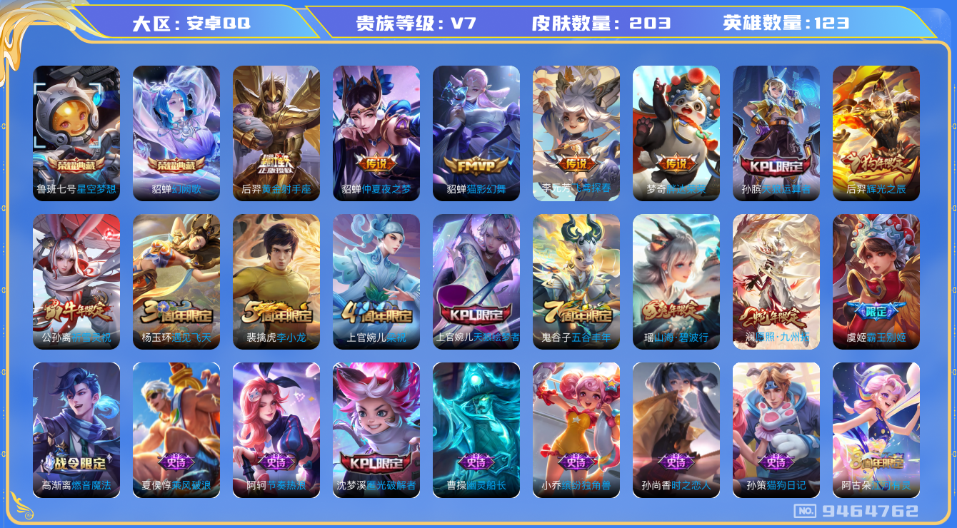 WZQM3180653王者荣耀账号详情图13 WZQM3180653王者荣耀账号详情图13