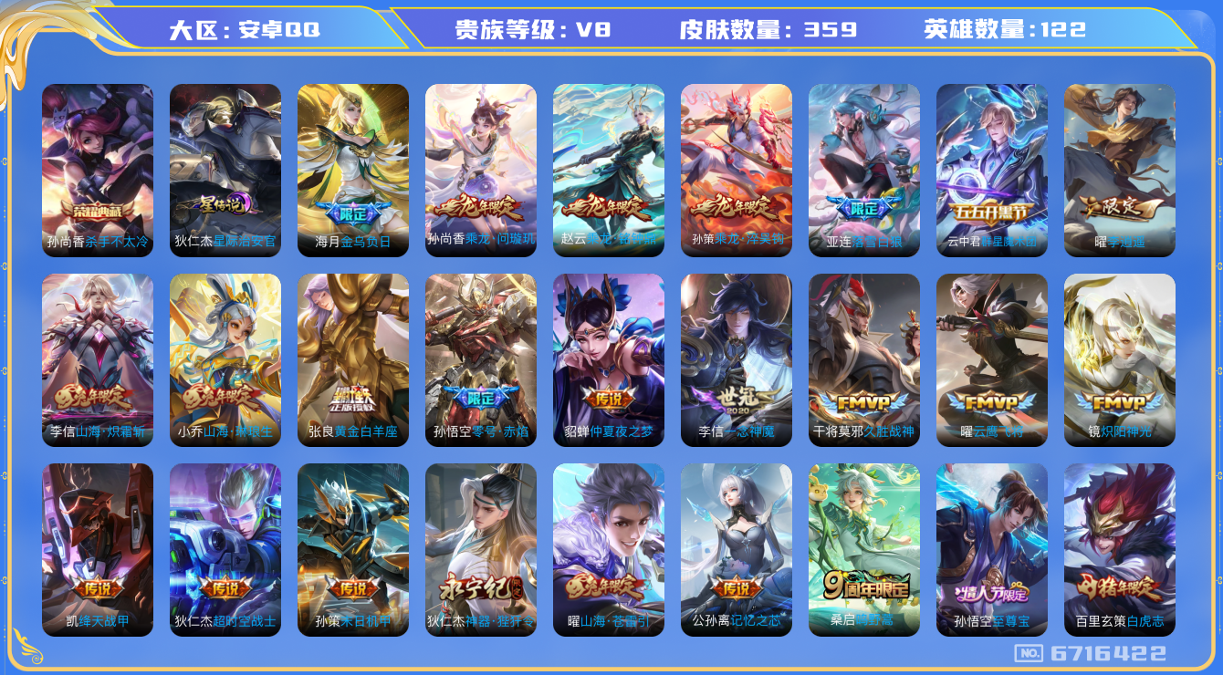 王者荣耀账号安卓QQ190 安卓q-V8-印记14 星传星际治安官 359皮肤 29传说 -1水晶(已兑换) 杀手不太冷