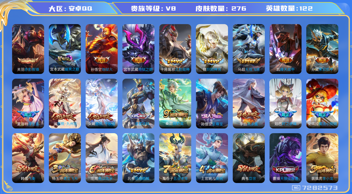 王者荣耀账号安卓QQ安卓q-V8-印记11 星传幽冥之眼 276皮肤 16传说 -1水晶(已兑换) 赤影疾锋 凤求凰 愿