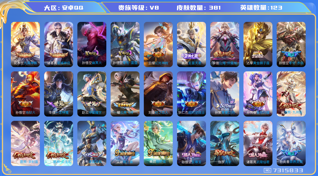 王者荣耀账号安卓QQ安卓q-V8-印记11 星传零号雷霆 幽冥火 381皮肤 25传说 -2水晶(已兑换) 星域神启 九