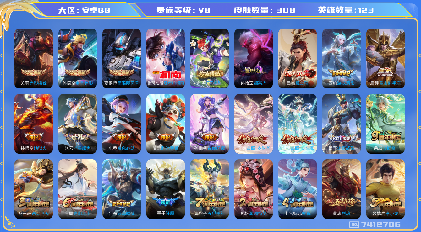 王者荣耀账号安卓QQ有二次 安卓q-V8-印记4 星传幽冥火 308皮肤 13传说 2珍品 时之奇旅孙策 江户川柯南 -