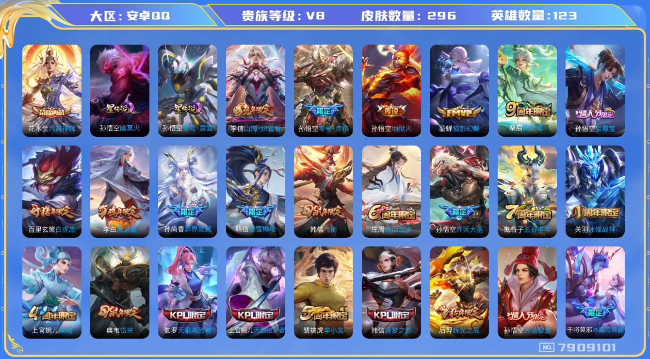 王者荣耀账号安卓QQ安卓q-V8-星传零号雷霆 幽冥火 296皮肤 10传说 -1水晶(已兑换) 九霄神辉 凤求凰 至尊