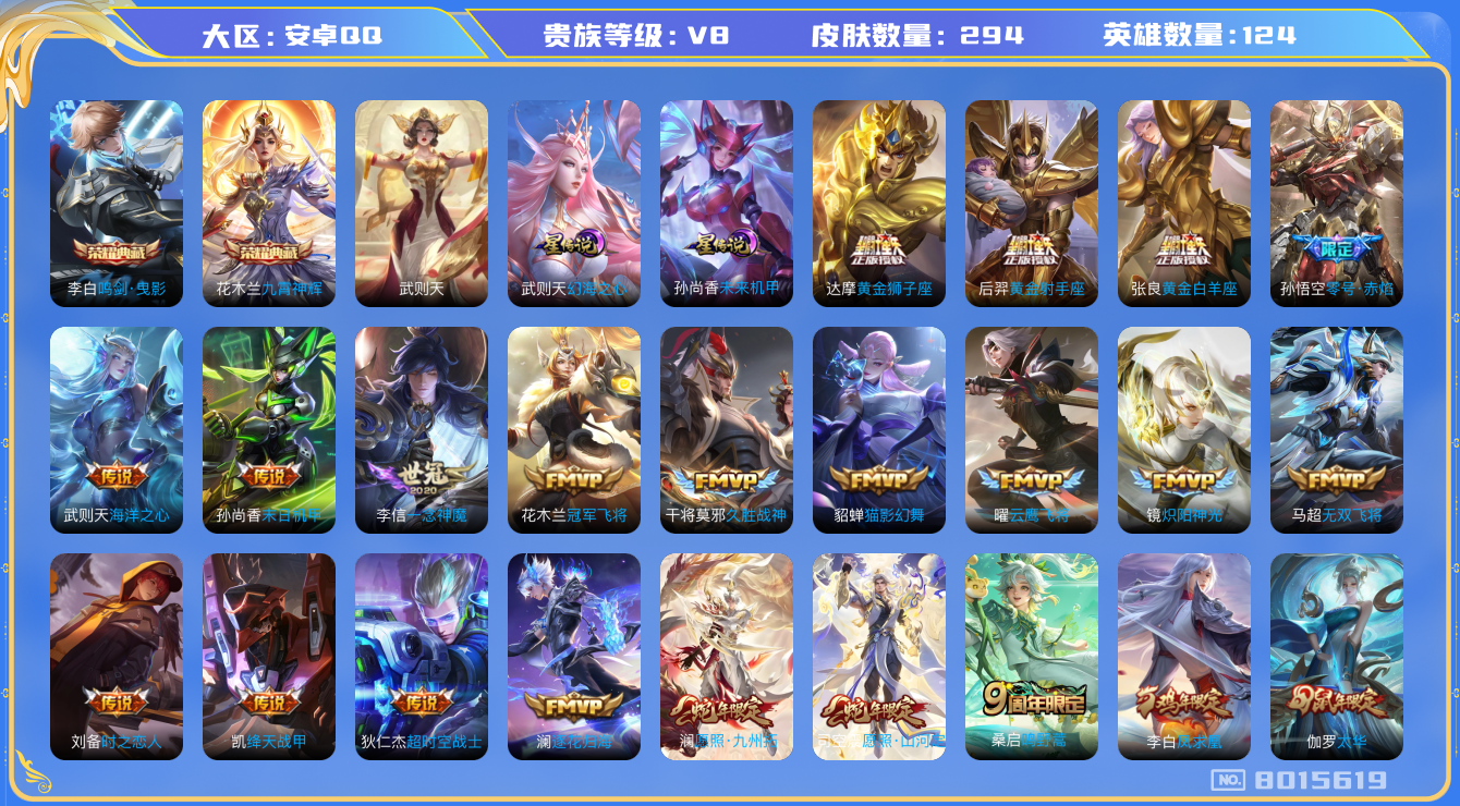 王者荣耀账号安卓QQ换绑 安卓q-V8-294皮肤 印记17 2星传说 未来机甲 幻海之心 25传说 -3水晶(已兑换)