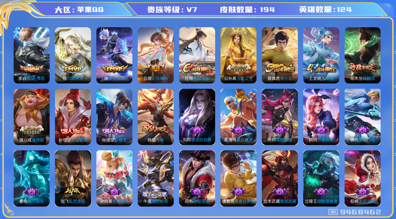 WZQM3180283王者荣耀账号详情图12 WZQM3180283王者荣耀账号详情图12