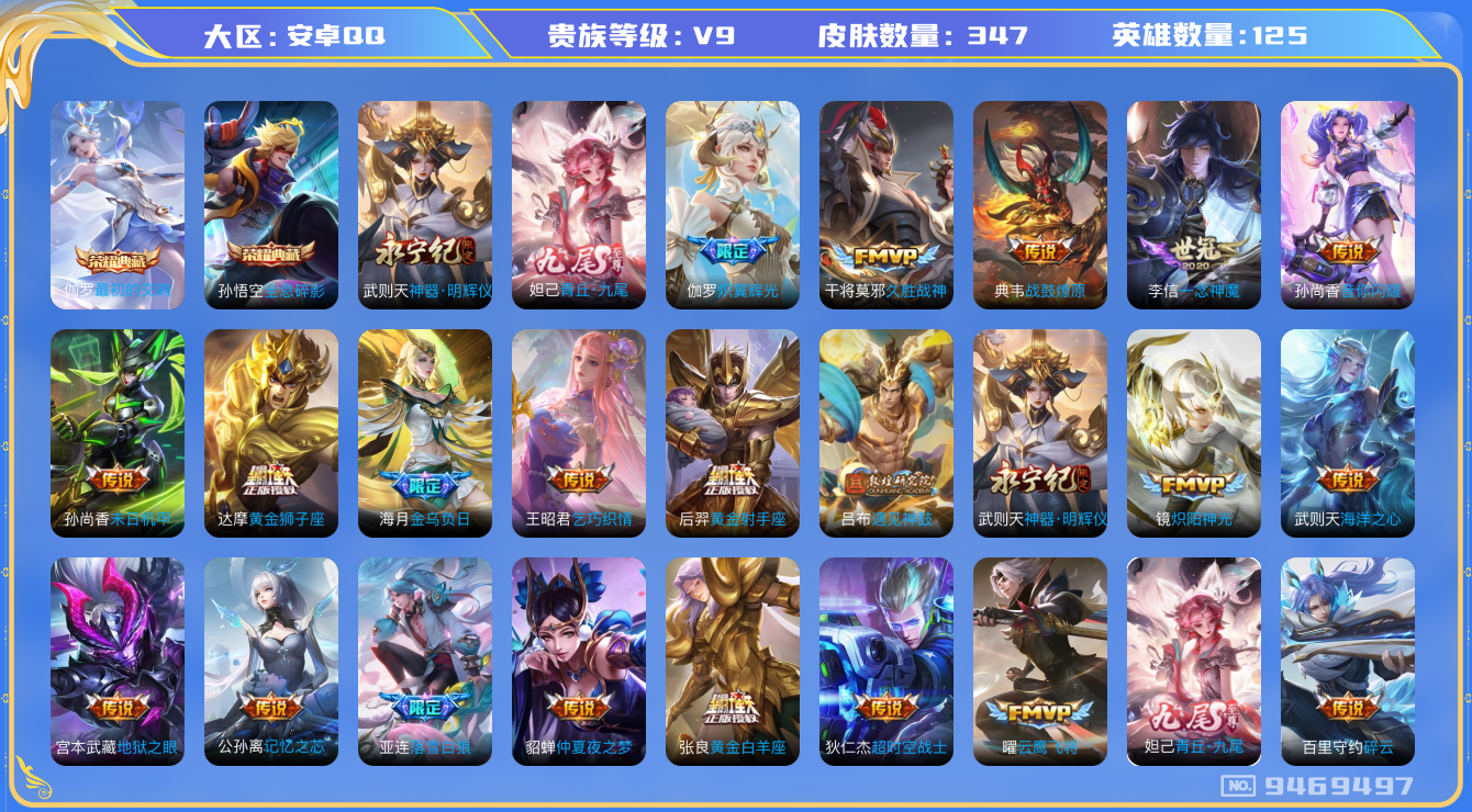 WZQM3180755王者荣耀账号详情图14 WZQM3180755王者荣耀账号详情图14