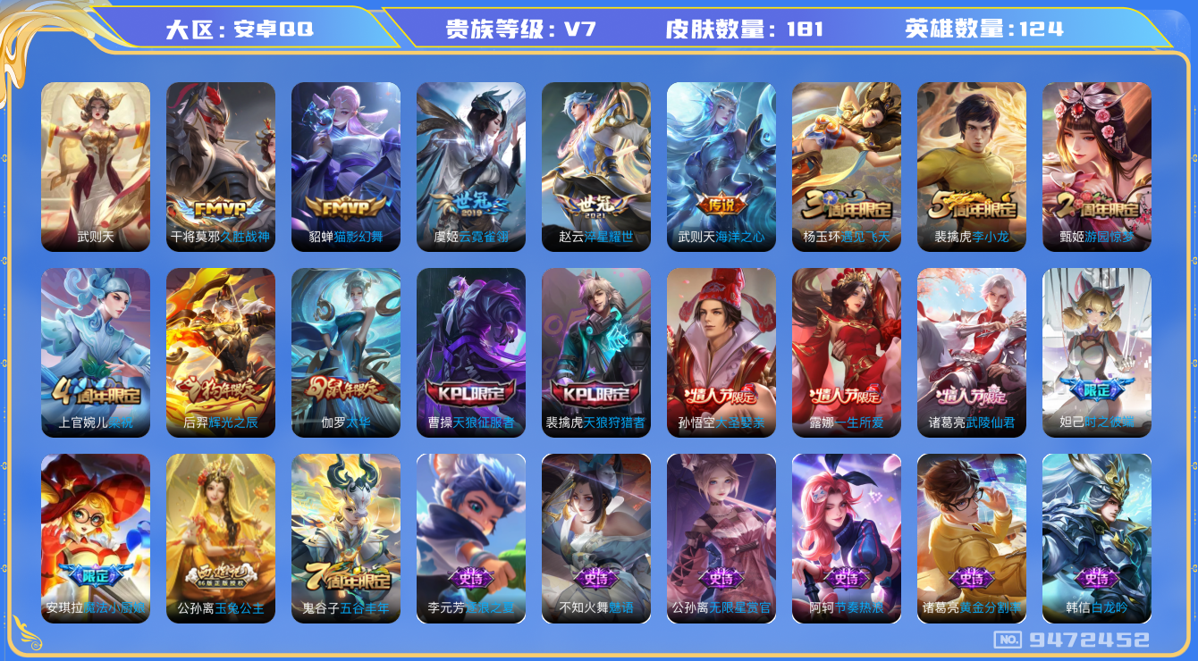 WZQM3180794王者荣耀账号详情图23