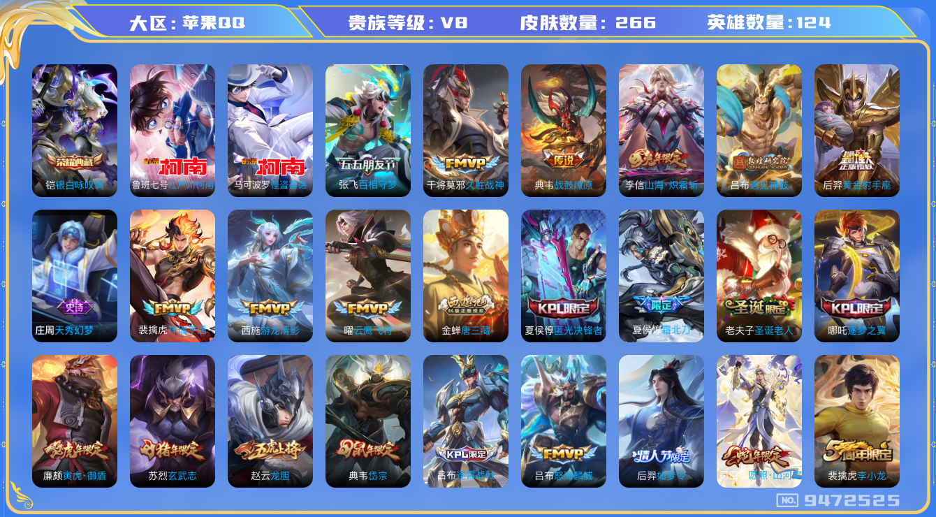 WZQM3180700王者荣耀账号详情图14 WZQM3180700王者荣耀账号详情图14