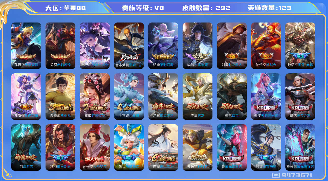 WZCMW3220514王者荣耀账号详情图8 WZCMW3220514王者荣耀账号详情图8