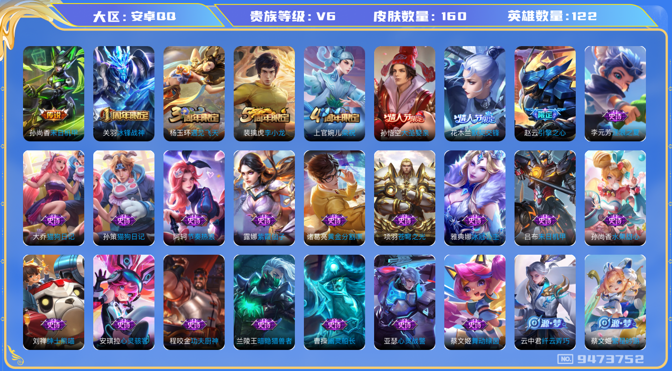 WZCMW3220516王者荣耀账号详情图6 WZCMW3220516王者荣耀账号详情图6