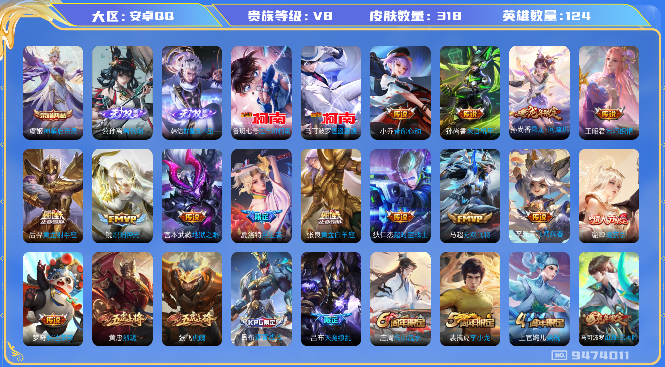 WZQM3180871王者荣耀账号详情图15 WZQM3180871王者荣耀账号详情图15
