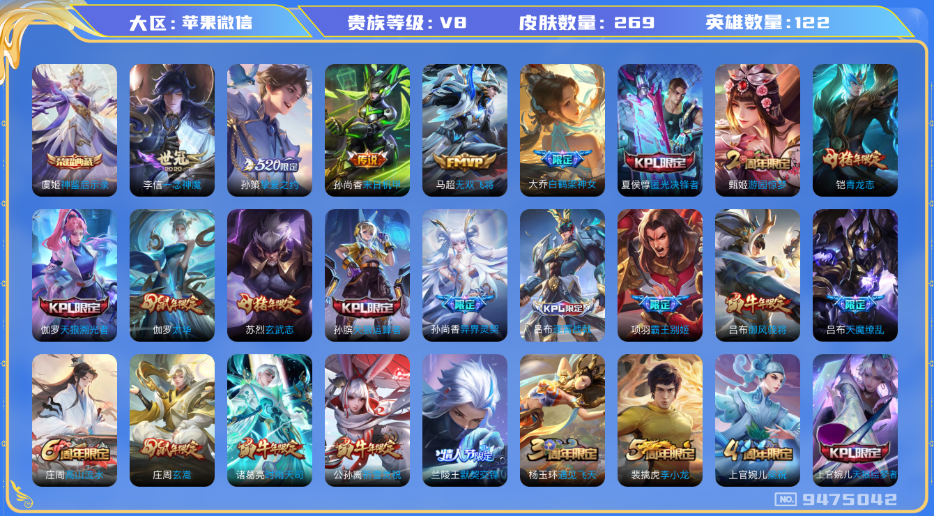 WZQM3180881王者荣耀账号详情图12 WZQM3180881王者荣耀账号详情图12